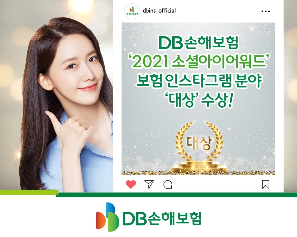 DB손해보험이 '2021소셜아이어워드'에서 보험 인스타그램 분야 대상을 수상했다./사진= DB손해보험