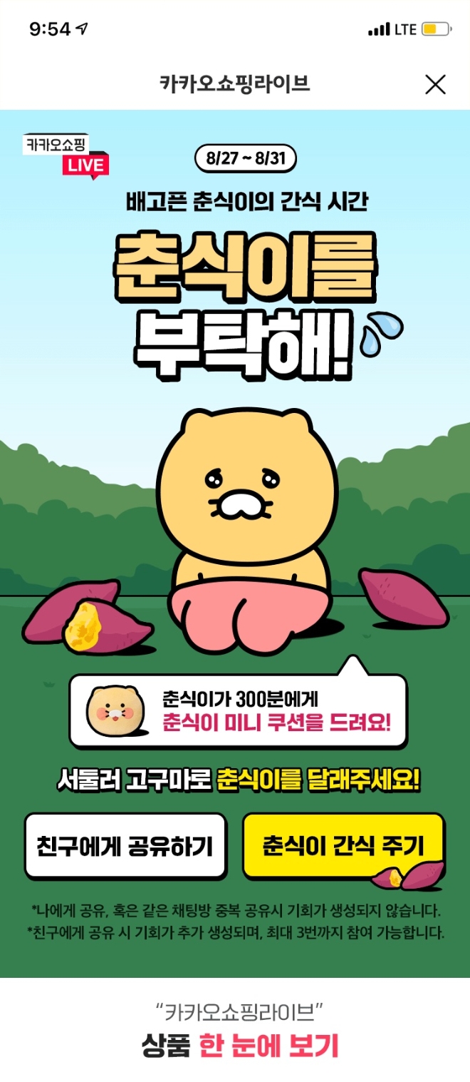 카카오커머스의 라이브 커머스 플랫폼 ‘카카오쇼핑라이브’가 오는 29일19시30분부터 21시까지 생활용품 전문 기업 (주)더스킨팩토리의 브랜드 쿤달(KUNDAL)과 함께 카카오쇼핑라이브X쿤달 방송을 진행한다. 사진=카카오.