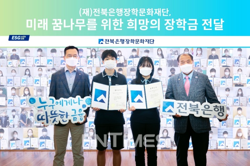 서한국 전북은행장(왼쪽 첫 번째)과 김영구 전북은행 장학문화재단 이사장(오른쪽 첫 번째)이 지난 26일 도내 중‧고등학생 230명을 선정해 희망 장학금 1억1740만원을 전달한 뒤 장학생들과 기념촬영하고 있다./사진=전북은행