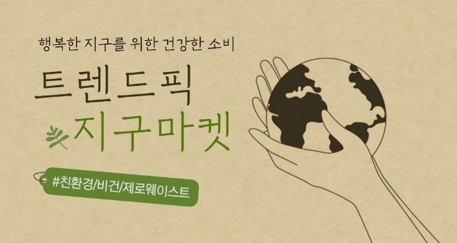 ‘카카오톡 쇼핑하기’가 사회적 가치를 고려하는 친환경 쇼핑 플랫폼으로 거듭난다. 사진=카카오.