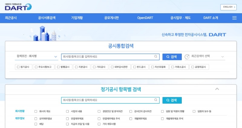 새롭게 개편된 다트 홈페이지.