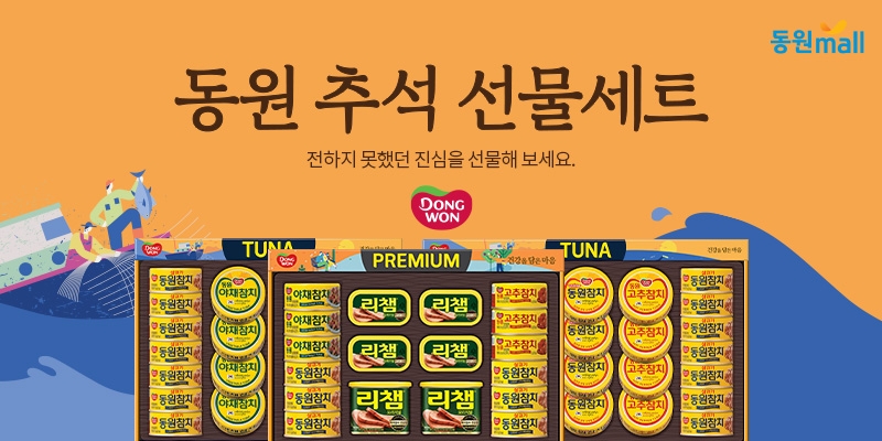 동원그룹 추석선물세트/사진제공=동원그룹