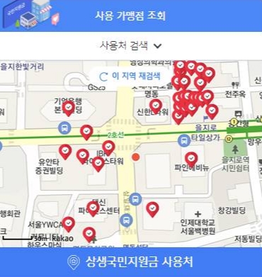신한카드의 ‘신한 국민지원금 꿀팁’ 서비스. /사진=신한카드