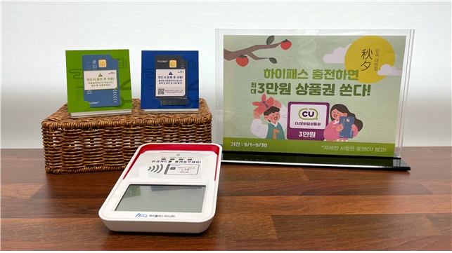 SM그룹(우오현 회장) 서비스 부문 계열사인 SM하이플러스는 민족 대명절 추석에 맞춰 CU편의점 하이패스카드 충전 이벤트를 진행한다고 31일 밝혔다. / 사진=SM그룹