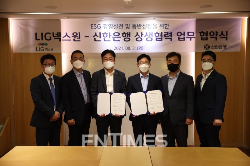 정지호 신한은행 부행장(왼쪽에서 네 번째)과 홍길준 LIG넥스원 경영관리본부장(왼쪽에서 세 번째)이 관계자들과 31일 서울시 중구에 있는 대한상공회의소에서 ESG(환경‧사회‧지배구조) 경영 실천을 위한 업무협약을 체결한 뒤 기념촬영하고 있다.