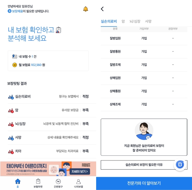 보장핏팅을 하면 보장별로 과부족 상태가 화면에 나온다(사진 왼쪽). 각 항목을 누르면 상세 분류와 가입여부를 알 수 있고 보험요원과 상담할 수 있는 탭('전문가와 더 알아보기')가 뜬다./사진= 보맵 앱 갈무리