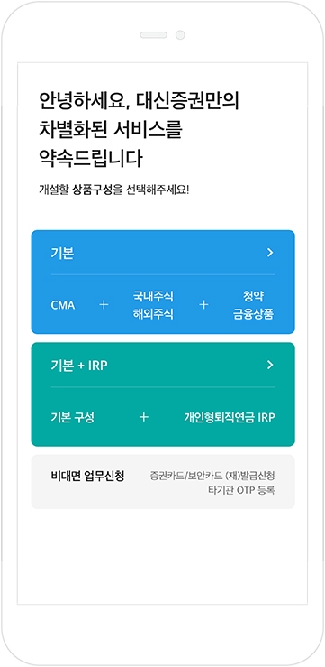 대신증권, 비대면 계좌 개설 시간 절반으로 단축 / 사진제공= 대신증권(2021.08.31)