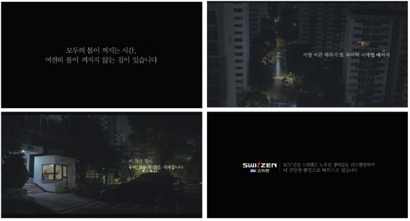 KCC건설 '등대프로젝트' 유튜브 화면