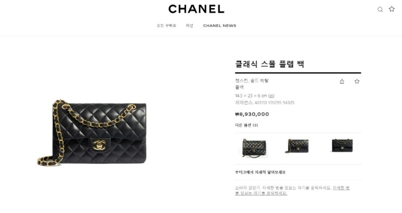 샤넬 클래식 스몰 플립백 사진/사진제공=샤넬 홈페이지 캡처