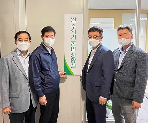 농협경제지주, '2021년 쌀 수확기 종합상황실' 개소