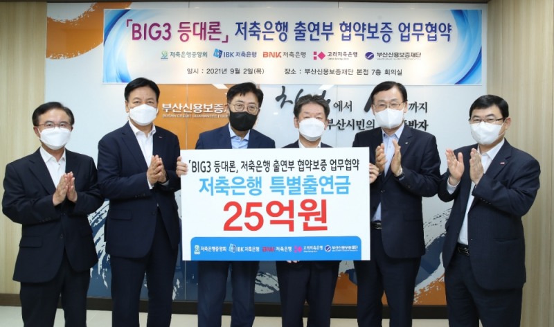 박기권 저축은행 부산지부장과 성명환 BNK저축은행 대표이사, 박재식 저축은행중앙회 회장, 김승모 부산신용보증재단 이사장, 서정학 IBK저축은행 대표이사, 이종수 고려저축은행 대표이사(왼쪽부터). /사진=저축은행중앙회