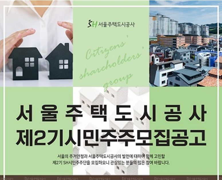 사진제공=SH공사