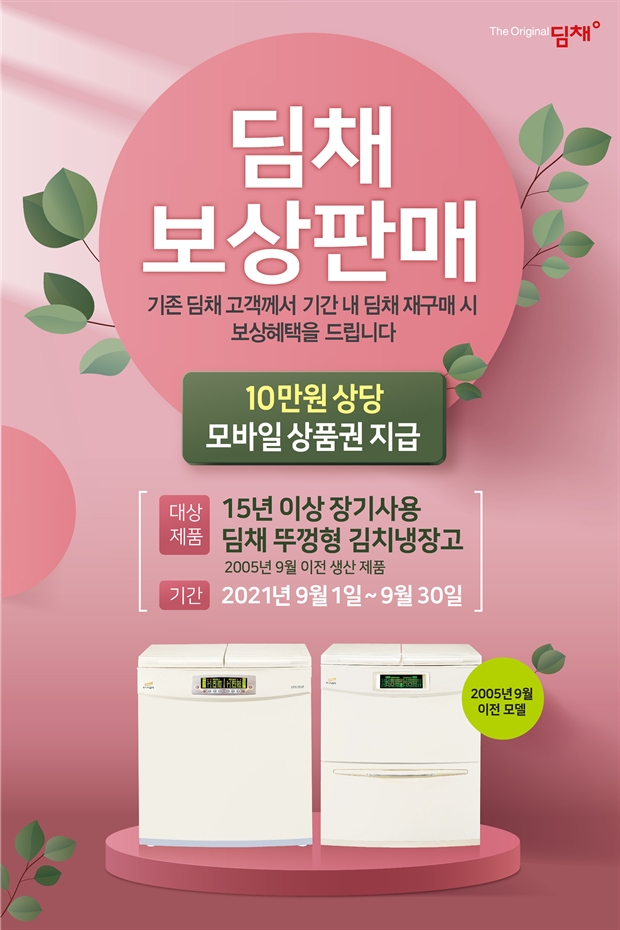 사진=위니아딤채