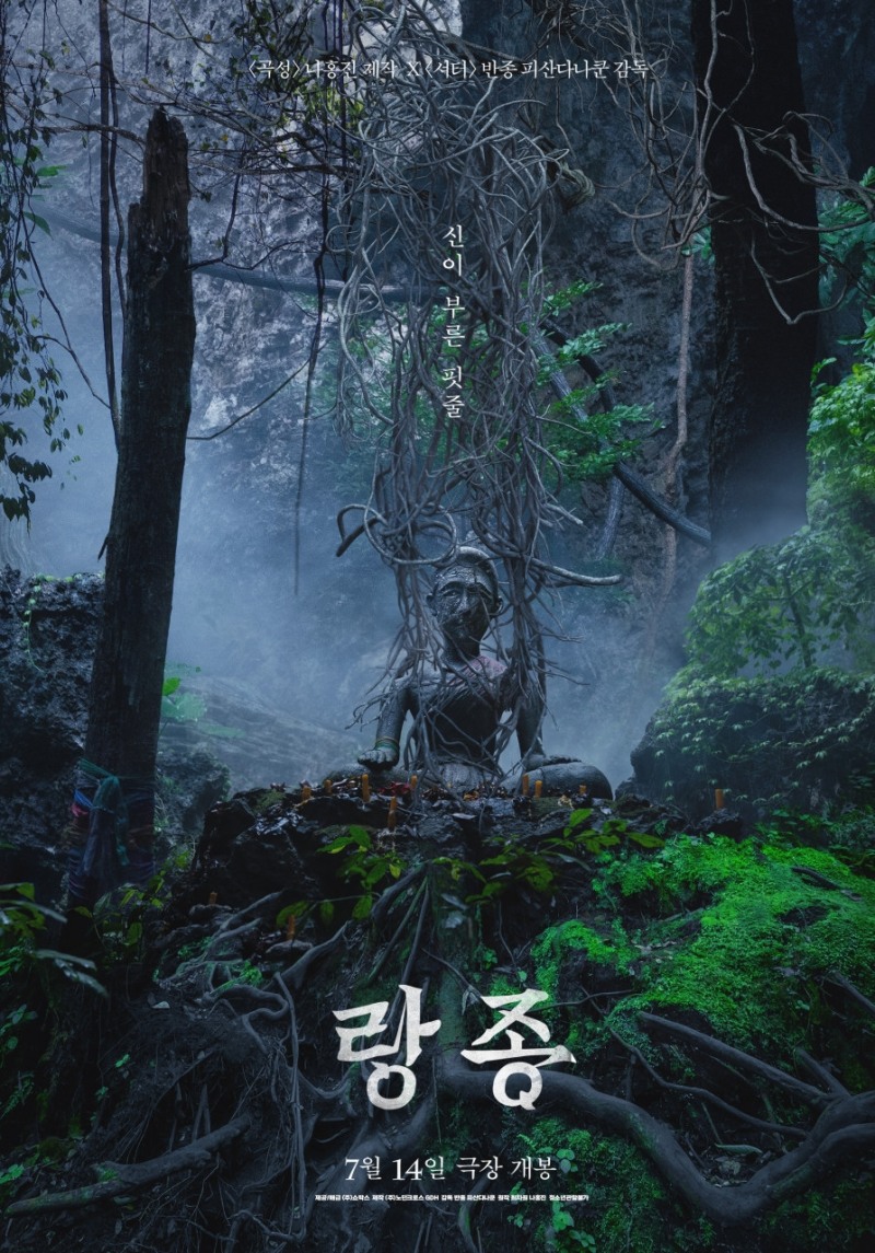 랑종. 사진=KT