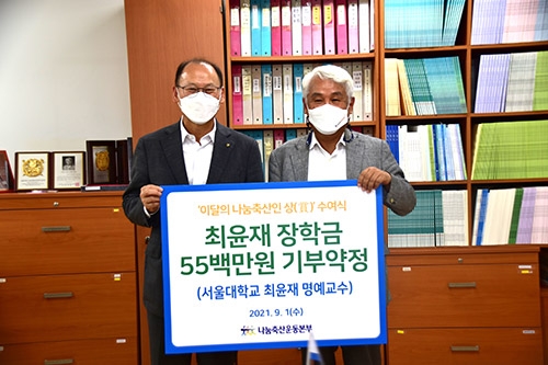 나눔축산운동본부, 최윤재 前 서울대 교수, 서울대 박철주 학생 통일장학금 수여
