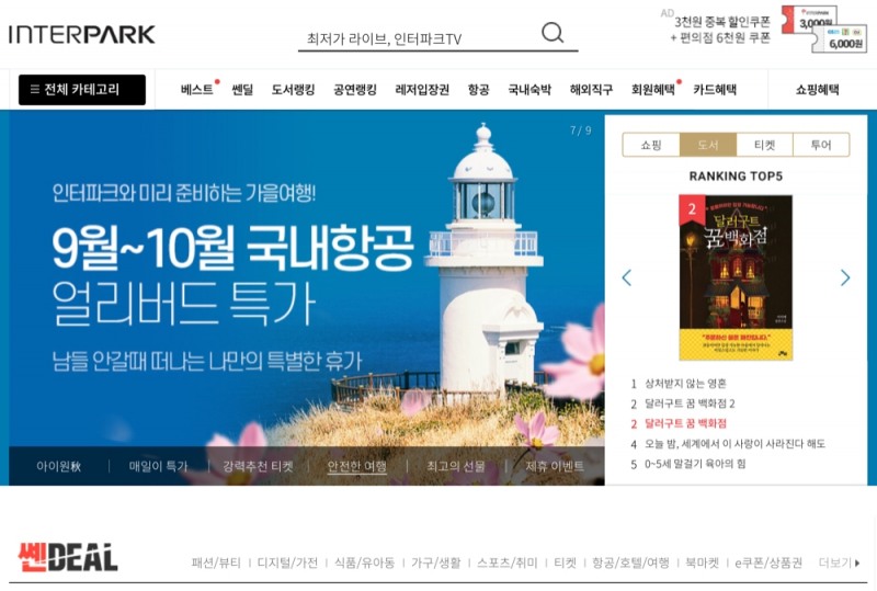 인터파크 홈페이지/사진제공=인터파크 홈페이지 캡처