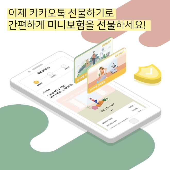 카카오톡 선물하기는 지난달 총 12종의 보험 모바일 상품권을 출시했다. 사진=카카오.