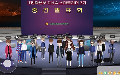 농협 IT전략본부, 메타버스 제2기 'D.N.A. 스마트리더' 활동상 발표