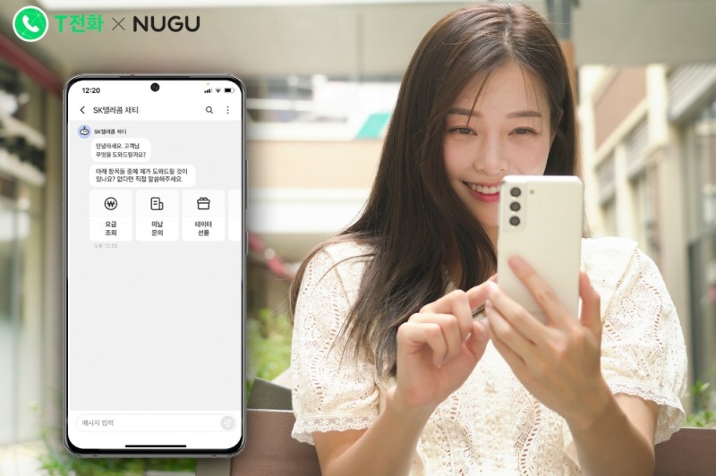 T전화 챗봇 기능. 사진=SK텔레콤