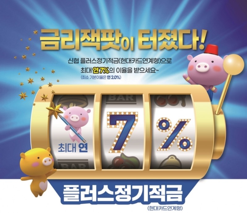 자료=신협중앙회