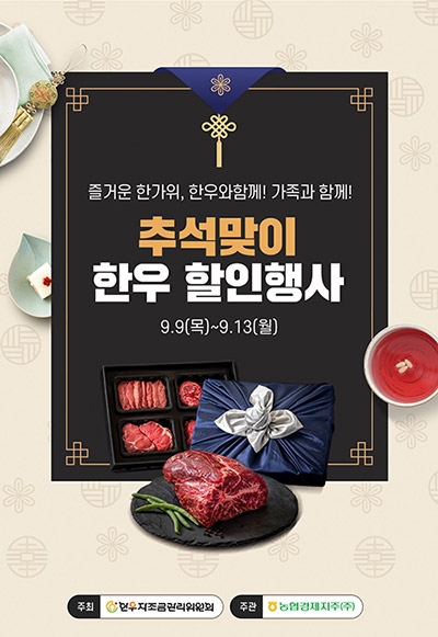 농협라이블리, 하나로마트 한우할인판매행사 실시