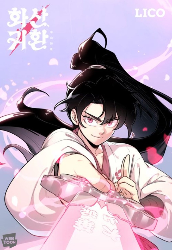 네이버 시리즈는 연재 중인 네이버웹소설 ‘화산귀환’(글 비가)의 누적 매출액이 100억원을 돌파했다. 사진=네이버.