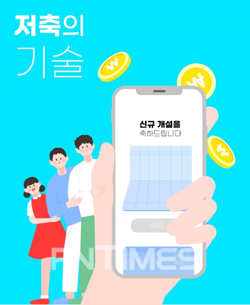 기준금리 인상에 따라 예‧적금 금리가 오르고 있다./사진=이미지투데이