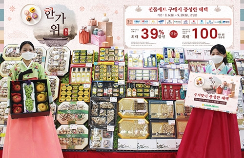 농협하나로마트, '추석 선물세트 특별할인' 행사