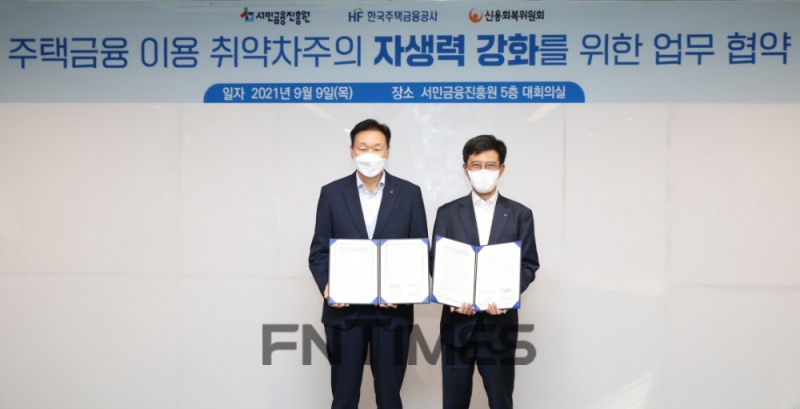 한국주택금융공사와 서민금융진흥원・신용회복위원회는 서울 중구 프레스센터에서 ‘주택금융 이용 취약 차주의 자생력 강화를 위한 업무협약‘을 9일 체결했다. 최준우 주택금융공사 사장(오른쪽)과 이계문 서민금융진흥원 원장 겸 신용회복위원회 위원장이 행사 후 기념촬영하고 있다./사진=한국주택금융공사