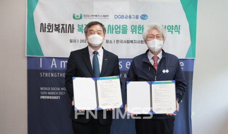 김태오 DGB금융그룹 회장(오른쪽)과 오승환 한국사회복지사협회 회장이 10일 한국사회복지사협회와 ‘사회복지사의 업무 노고 인정과 복리 증진을 위한 업무협약’을 체결한 뒤 기념촬영하고 있다./사진=DGB금융그룹