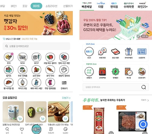 ▲ (왼쪽부터) B마트, 우리동네 딜리버리 앱 화면. 사진제공 = 각 사 앱 갈무리
