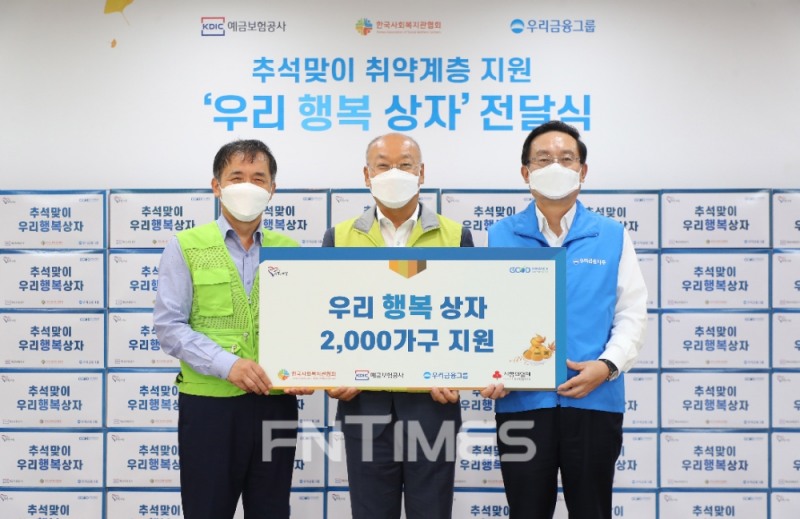 우리금융그룹은 10일 서울 중구 신당동 소재 유락종합사회복지관에서 예금보험공사, 한국사회복지관협회와 함께 ‘우리행복상자’ 전달식을 가졌다. (오른쪽부터) 손태승 우리금융그룹 회장과 남국희 한국사회복지관협회장, 위성백 예금보험공사 사장이 전달식이 끝난 뒤 기념촬영하고 있다./사진=우리금융그룹