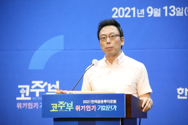 김승주 고려대학교 정보보호대학원 교수가 13일 오후 서울 중구 은행회관에서 열린 ‘2021 한국금융투자포럼 : 코·주·부(코인·주식·부동산) 위기인가, 기회인가’에서 주제발표를 하고 있다./사진=한국금융신문