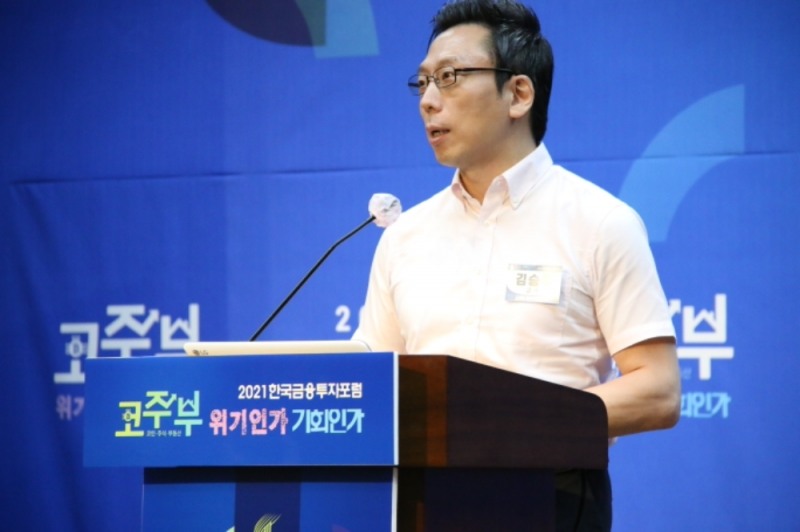 김승주 고려대학교 정보보호대학원 교수가 13일 오후 서울 중구 은행회관에서 열린 ‘2021 한국금융투자포럼 : 코·주·부(코인·주식·부동산) 위기인가, 기회인가’에서 주제발표를 하고 있다./사진=한국금융신문