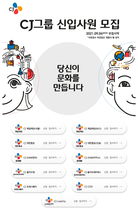 CJ제일제당이 하반기 신입사원을 모집한다./사진제공=CJ제일제당