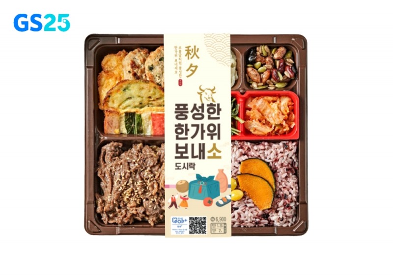 GS리테일의 GS25 '풍성한한가위보내소' 도시락/사진제공=GS리테일