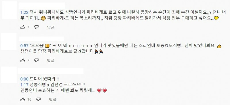 파리바게뜨와 김연경 선수 광고 영상 반응/사진제공=파리바게뜨 유튜브 영상 갈무리