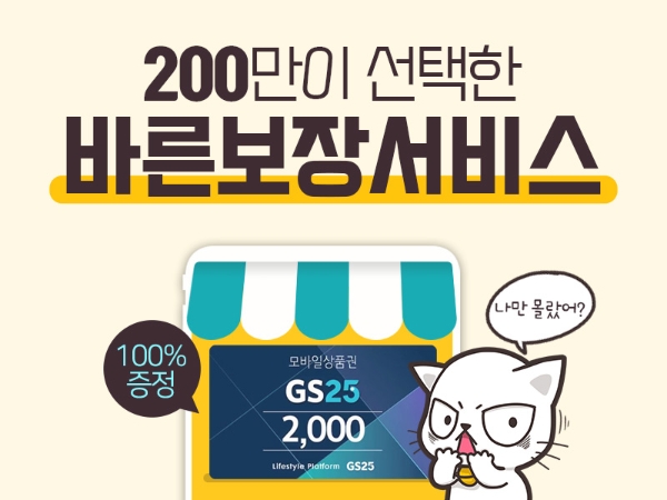 교보라이프플래닛생먕보험의 보험 보장분석 서비스 ‘바른보장서비스’가 누적 이용자수 200만명을 돌파했다./사진= 교보라이프플래닛생명보험