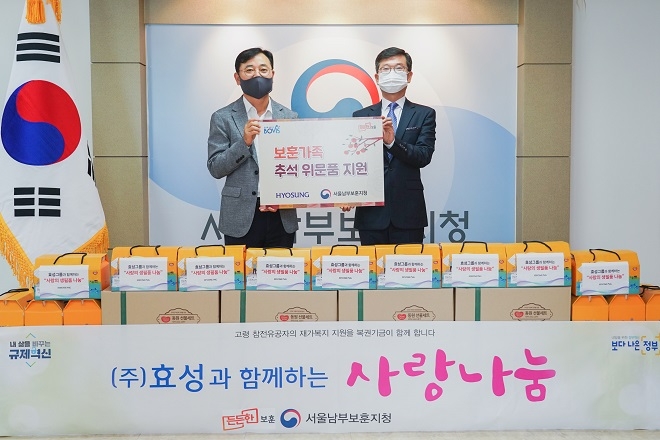 효성 커뮤니케이션실 최형식 상무(왼쪽)와 용교순 서울남부보훈지청장이 '사랑의 생필품' 전달식을 갖고 기념사진을 찍고 있다. 제공=효성그룹.