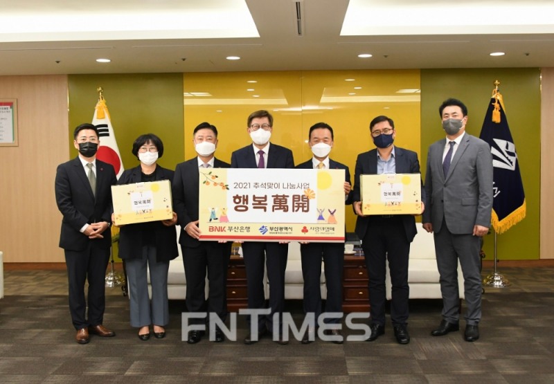 (왼쪽에서 3번째부터) 안감찬 BNK부산은행장, 박형준 부산시장, 최금식 부산사회복지공동모금회장이 15일 오후 부산시청에서 '추석맞이 행복(萬開) 나눔 사업 물품 전달식'을 실시한 뒤 기념촬영하고 있다./사진=BNK부산은행