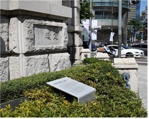 정초석 안내판 현장사진 / 사진제공= 한국은행(2021.09.15)