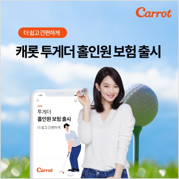 캐롯손해보험이 '캐롯 투게더 홀인원 보험'을 출시했다./사진= 캐롯손해보험