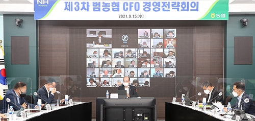 농협중앙회, 제3차 범농협 CFO 경영전략회의 개최