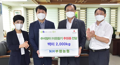 부평농협, '사랑의 쌀 기증식' 가져