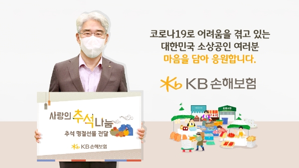 KB손해보험이 추석을 앞두고 '전통시장 사랑나눔 행사'를 진행했다./사진= KB손해보험