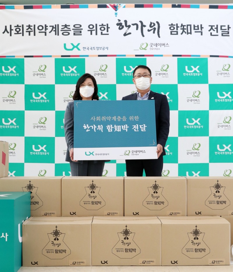 LX공사 오애리 경영지원본부장(왼쪽)과 굿네이버스 김경환 전북지역본부장이 따뜻한 추석 나기 ‘한가위 함知박’ 전달 기념촬영을 하고 있다. / 사진제공=LX공사