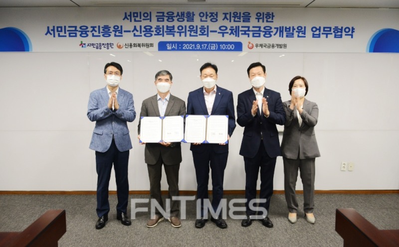 (왼쪽부터) 이재환 우체국금융개발원 개발지원처장과 유대선 우체국금융개발원장, 이계문 서민금융진흥원장 겸 신용회복위원장, 김진휘 서민금융진흥원 금융사업본부장, 정송화 신용회복위원회 자활본부장이 17일 '서민의 금융생활 안정 지원’을 위한 업무협약을 체결한 뒤 기념촬영하고 있다./사진=서민금융진흥원