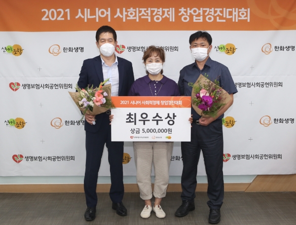 한화생명이 16일 '2021 시니어 사회적경제 창업경진대회'를 개최했다./사진= 한화생명