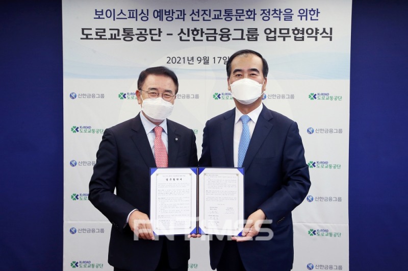 신한금융그룹은 17일 서울 중구에 있는 본사에서 도로교통공단과 '보이스피싱 예방 및 선진교통 문화 정착을 위한 업무협약'을 채결했다. 이날 협약식에 참석한 조용병 신한금융 회장(왼쪽)과 이주민 도로교통공단 이주민 이사장이 기념촬영하고 있다./사진=신한금융그룹