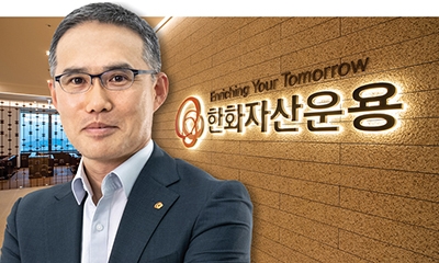 ▲사진 : 한두희 한화자산운용 대표